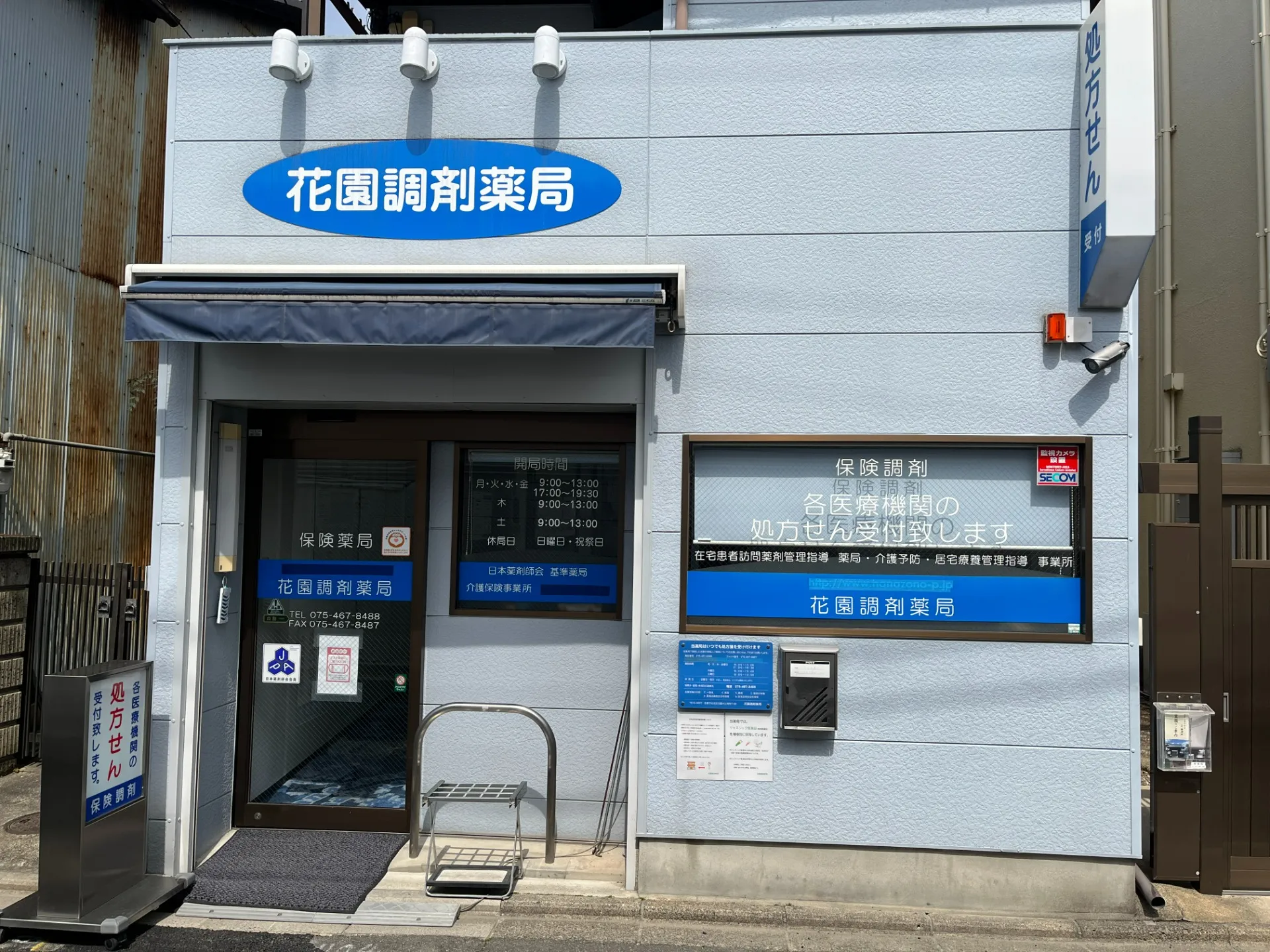 花園調剤薬局OPENしました